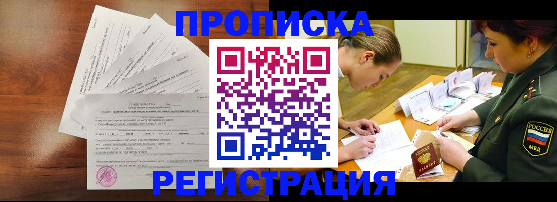 временная регистрация недорого в Ртищево